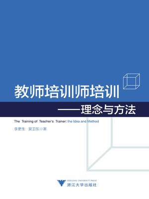 cover image of 教师培训师培训